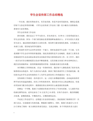 学生会宣传部工作总结精选