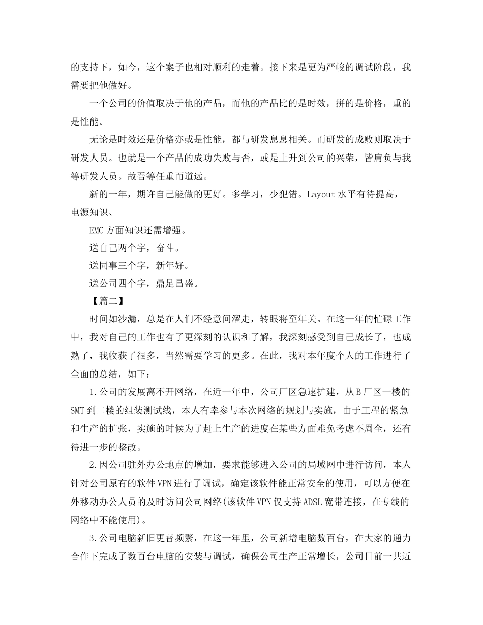 硬件工程师年终个人总结_第2页