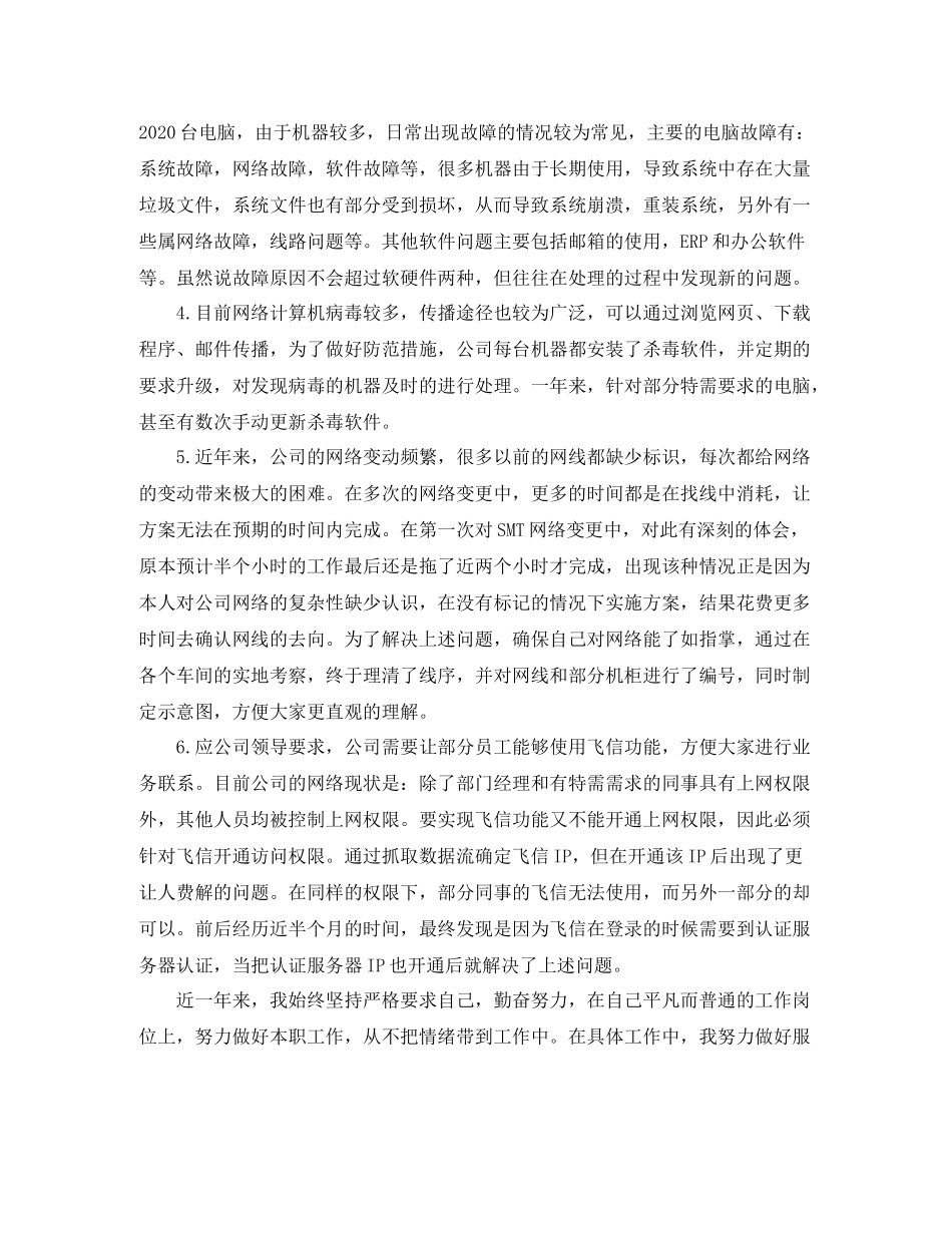 硬件工程师年终个人总结_第3页