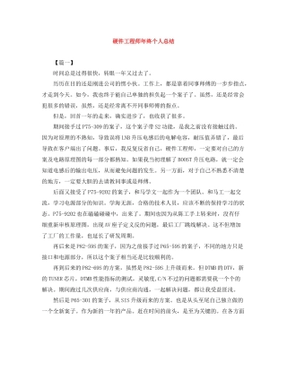 硬件工程师年终个人总结