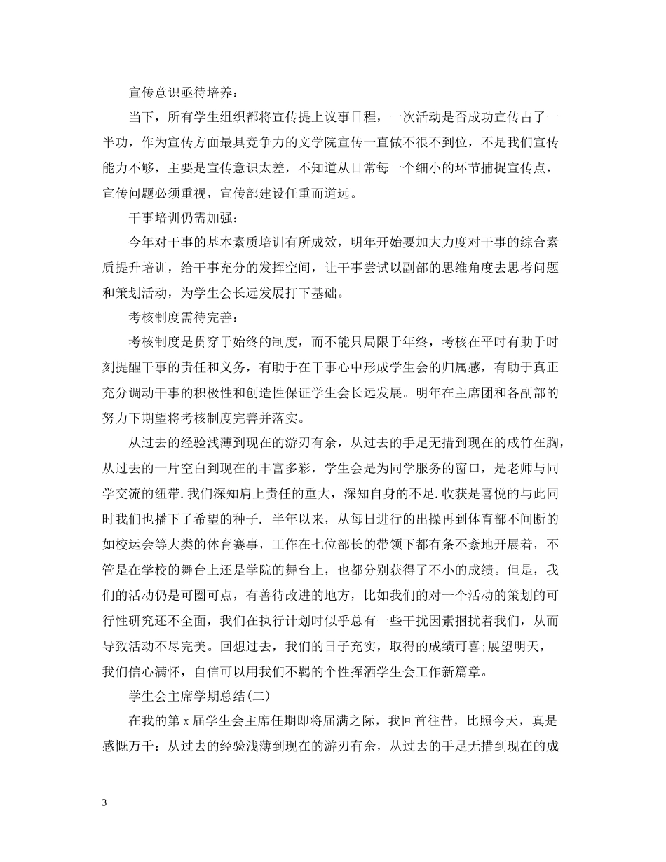 学生会主席学期总结_第3页