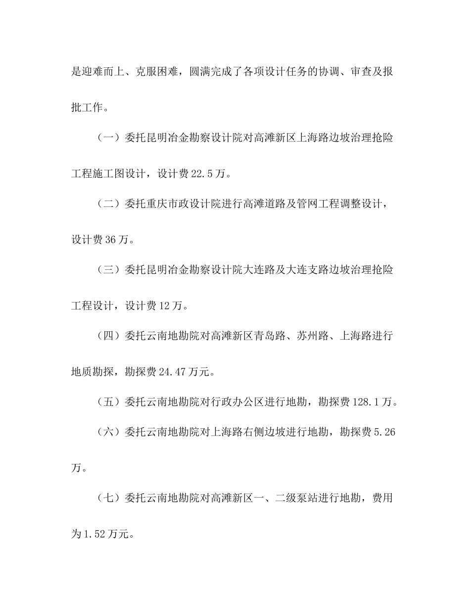 2020年建设局规划科工作总结_第2页