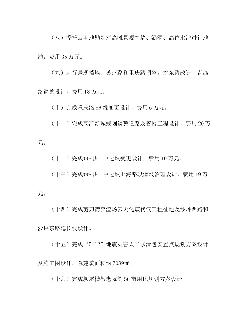 2020年建设局规划科工作总结_第3页