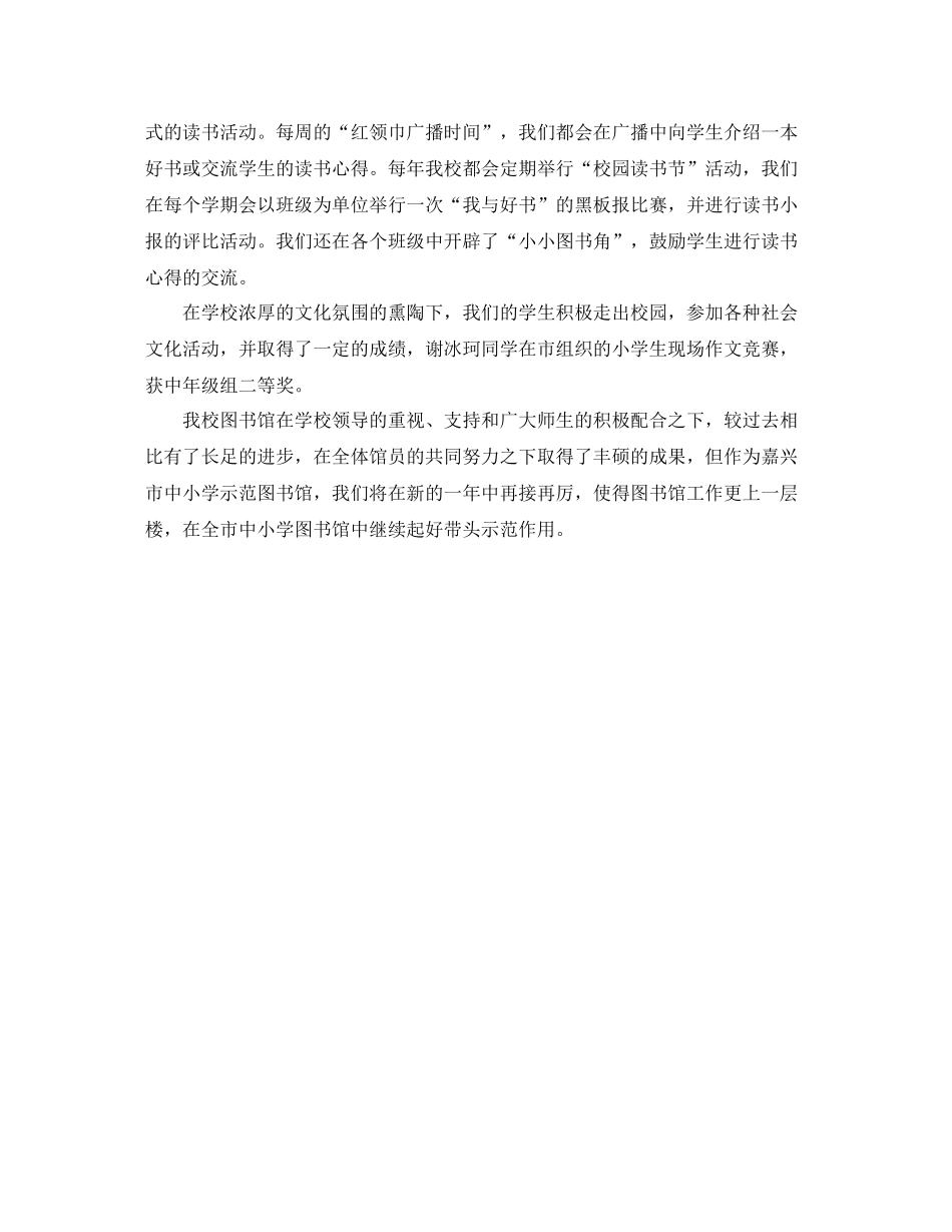 小学下学期图书馆工作总结范文_第2页