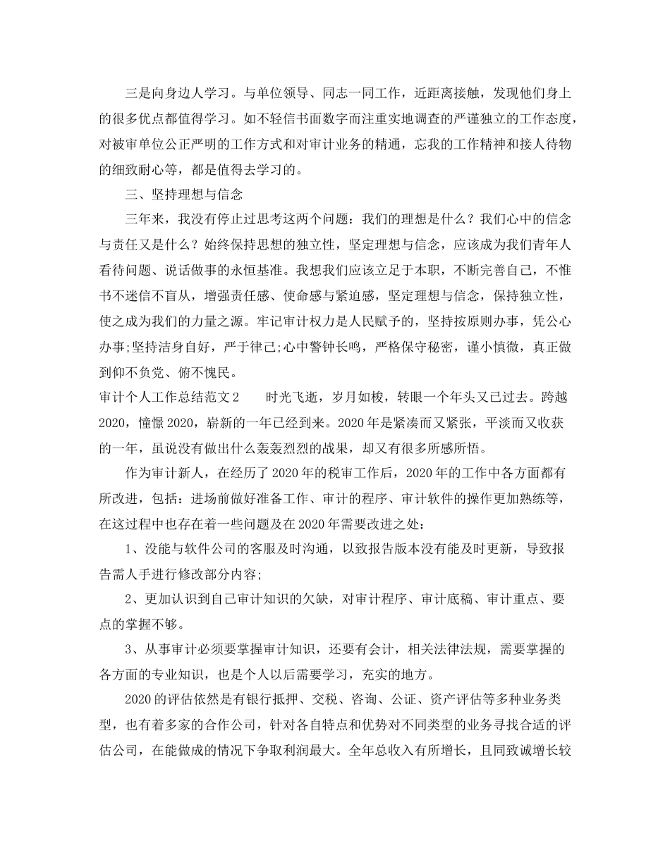 审计工作总结范文_第2页