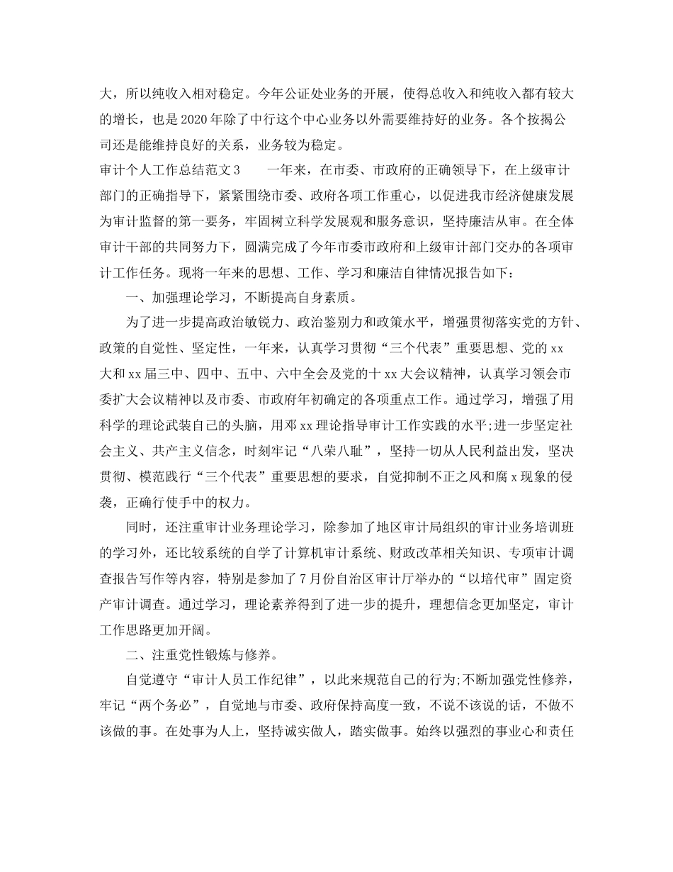 审计工作总结范文_第3页