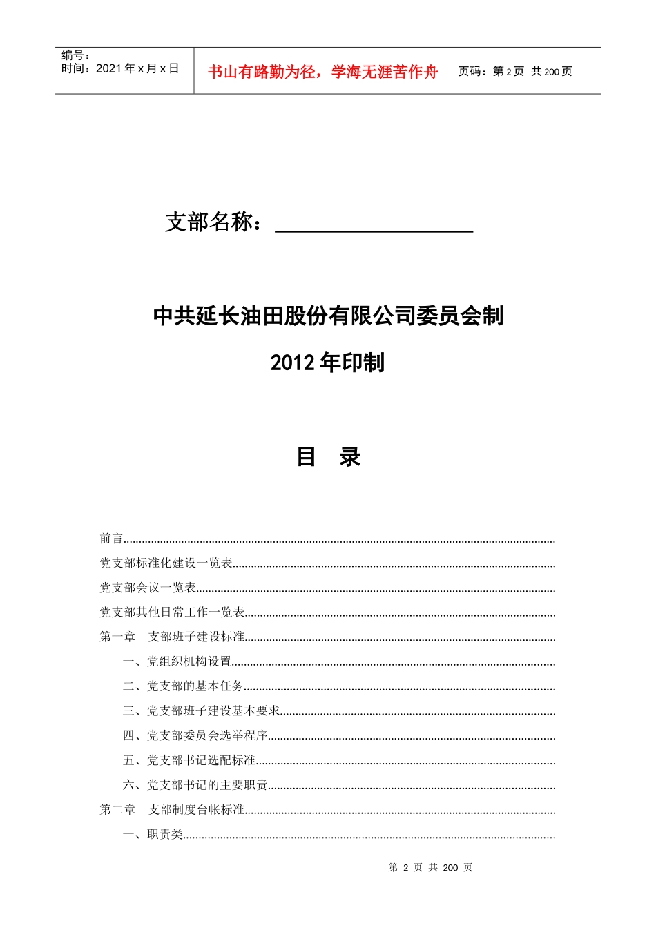 党支部标准化建设(初稿)_第2页