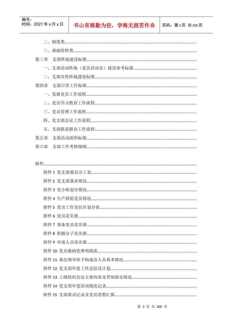 党支部标准化建设(初稿)_第3页