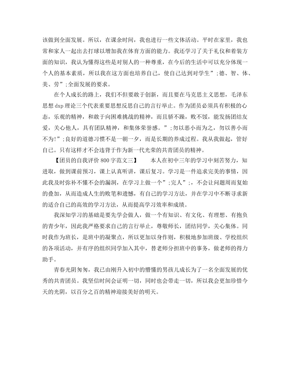 团员的自我评价800 _第2页