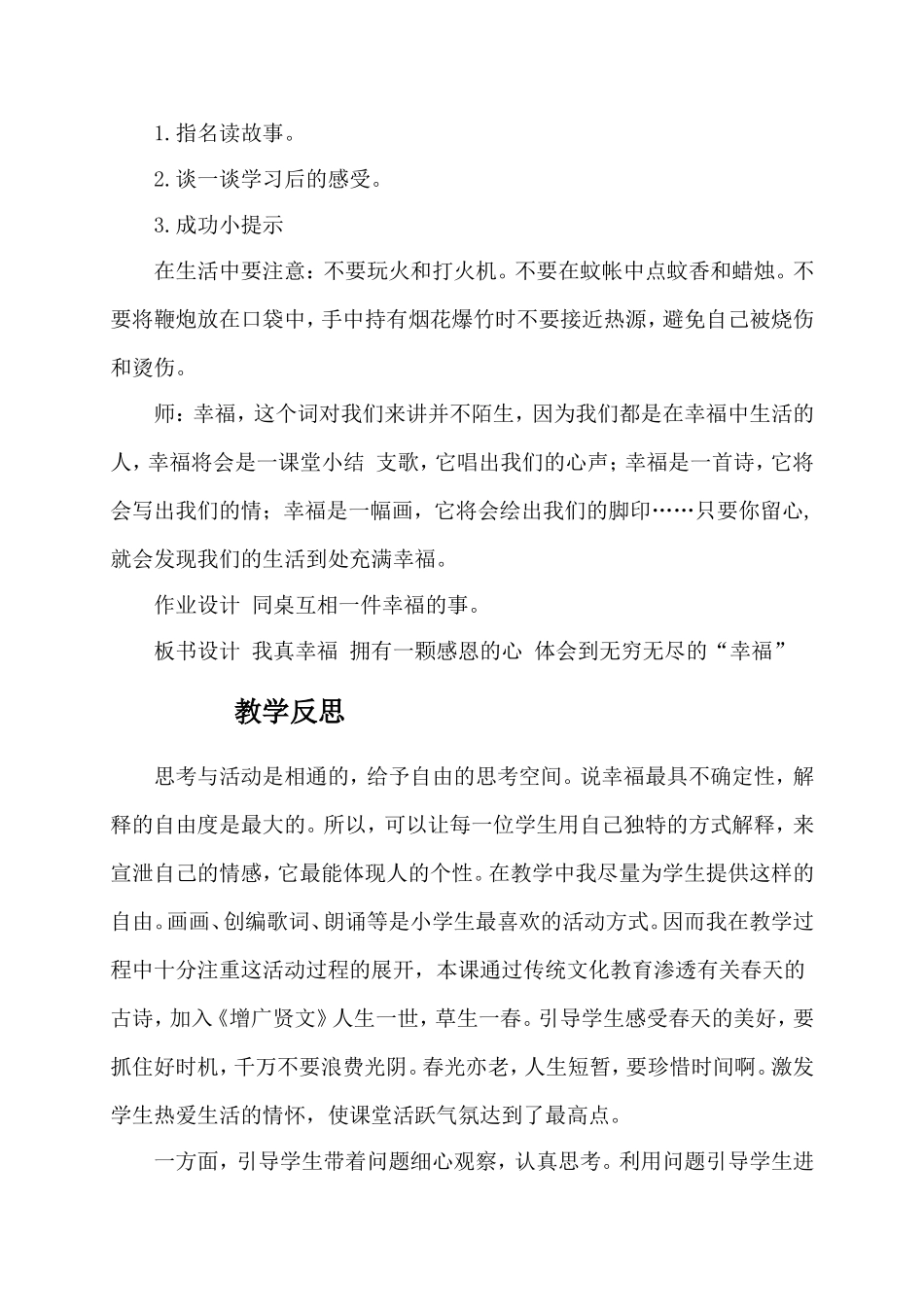 我真幸福教学设计与反思_第3页