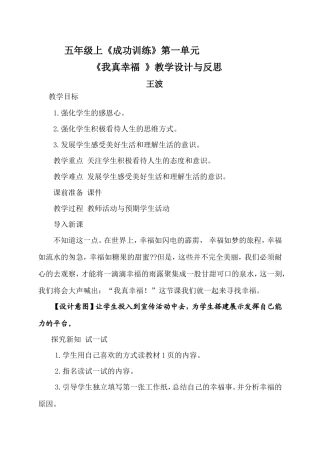 我真幸福教学设计与反思
