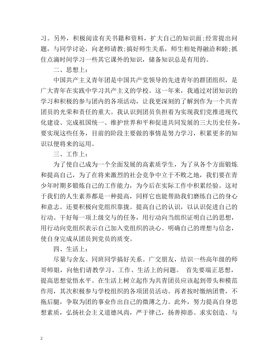 团员的自我评价2 _第2页