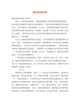 团员的自我评价2 