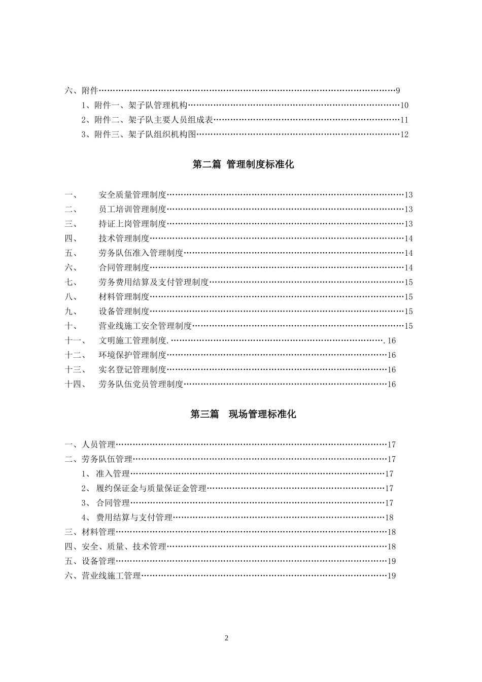 标准化架子队管理实施细则_第2页
