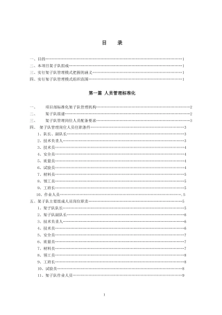 标准化架子队管理实施细则