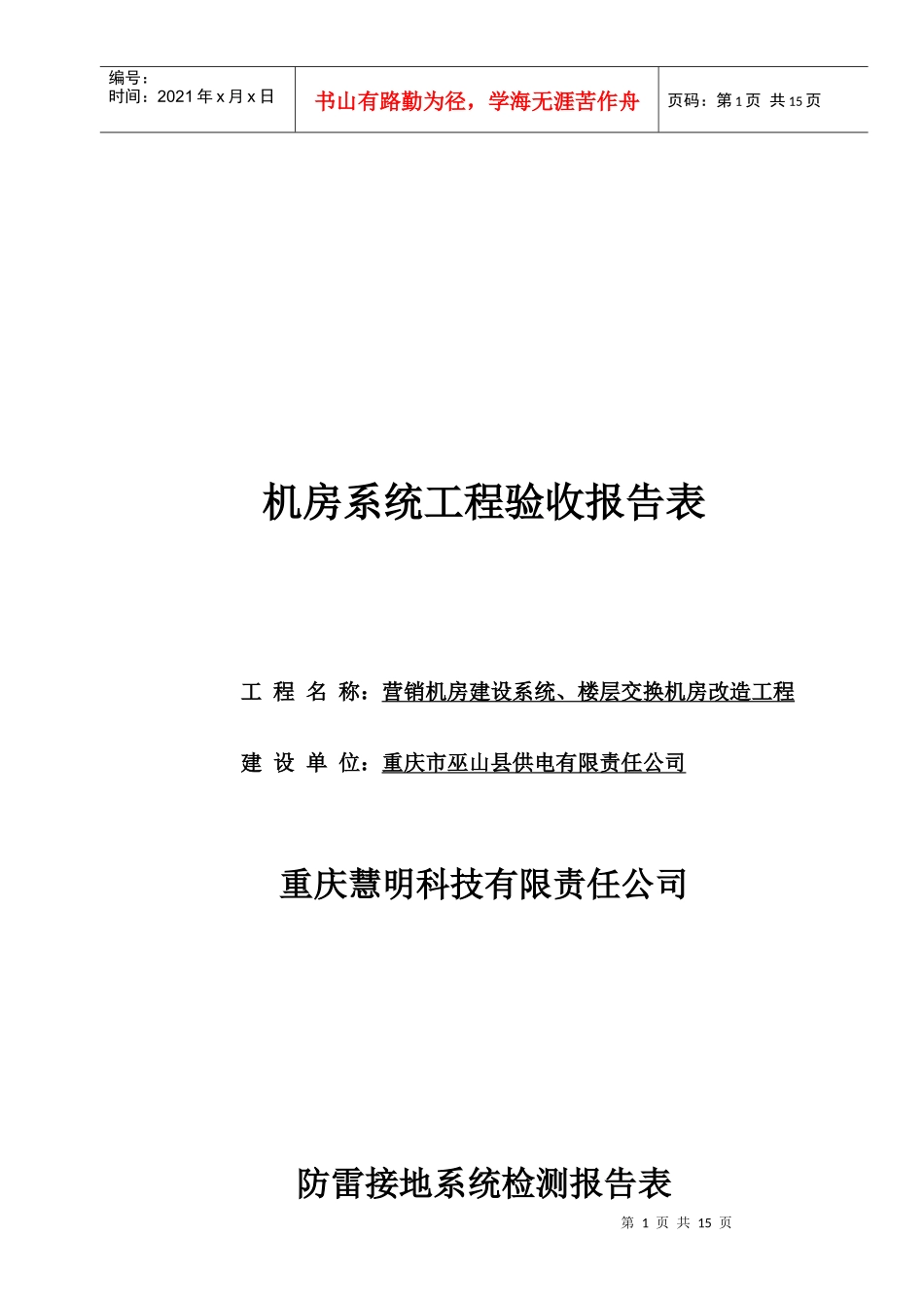 机房验收报告表示例_第1页