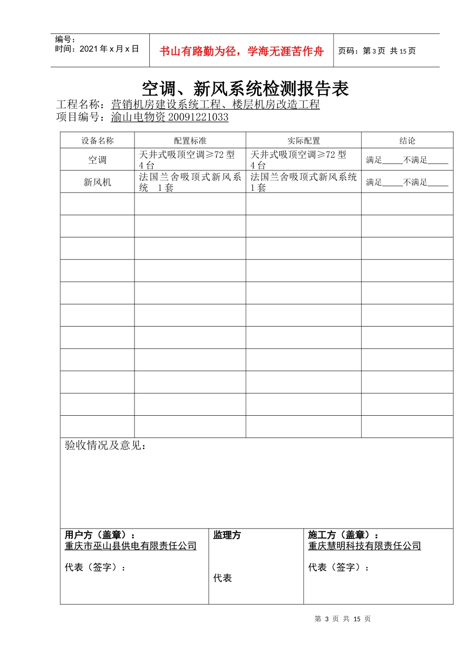 机房验收报告表示例_第3页