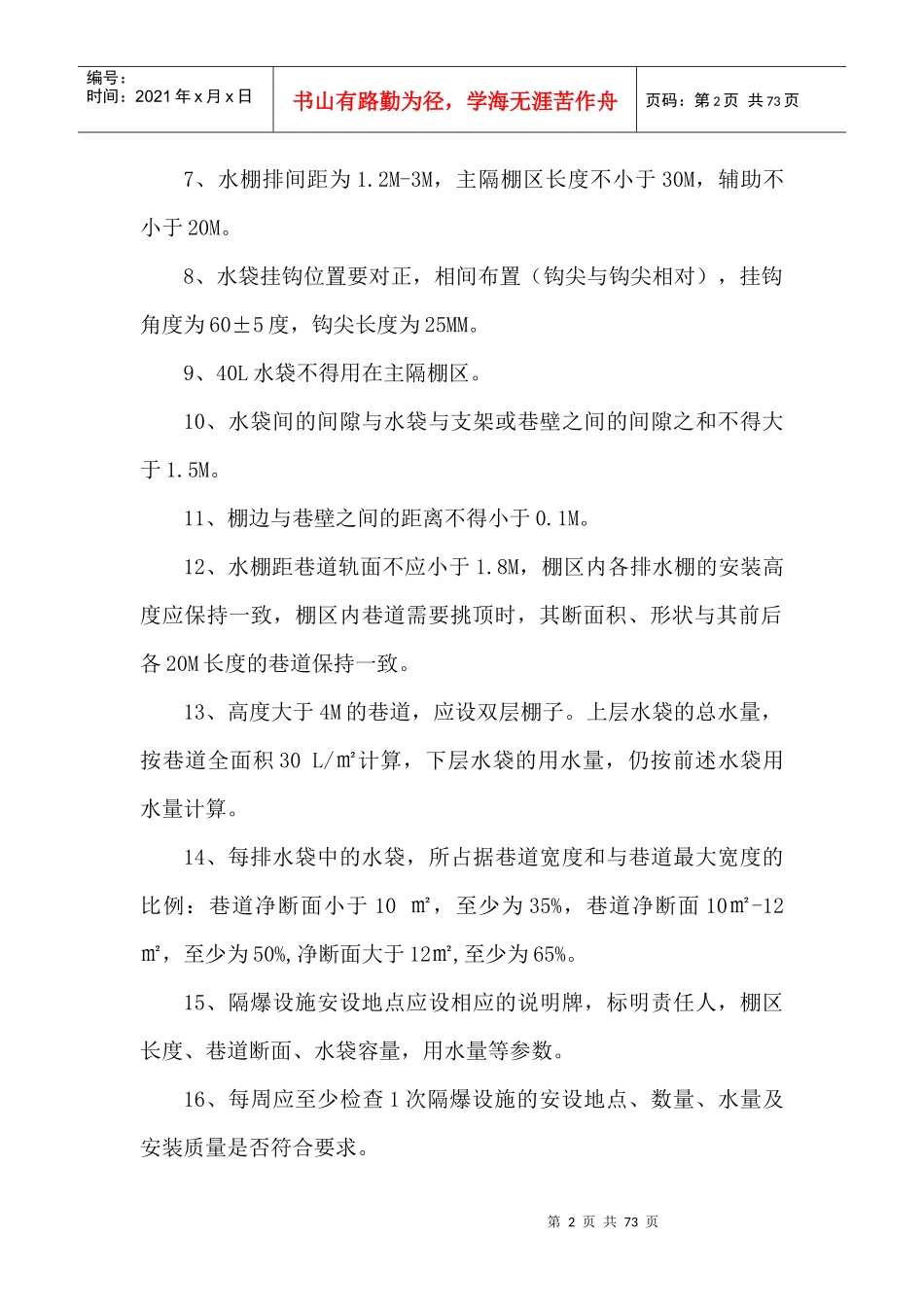 安全质量标准化实施细则3_第2页