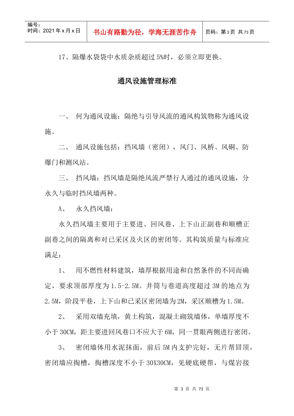 安全质量标准化实施细则3_第3页