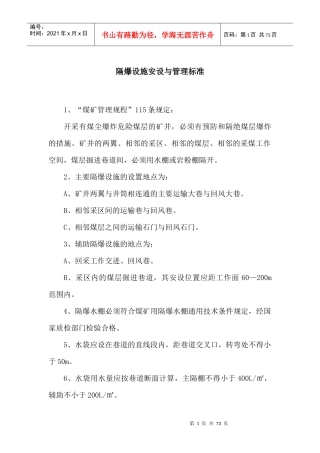 安全质量标准化实施细则3