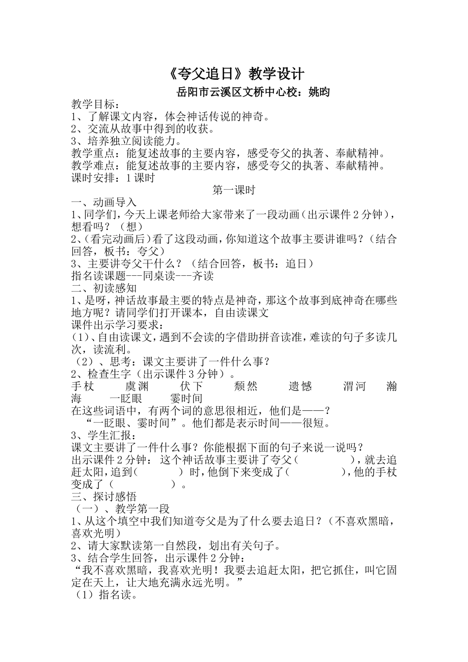 人教版三年级语文下册夸父追日教案_第1页