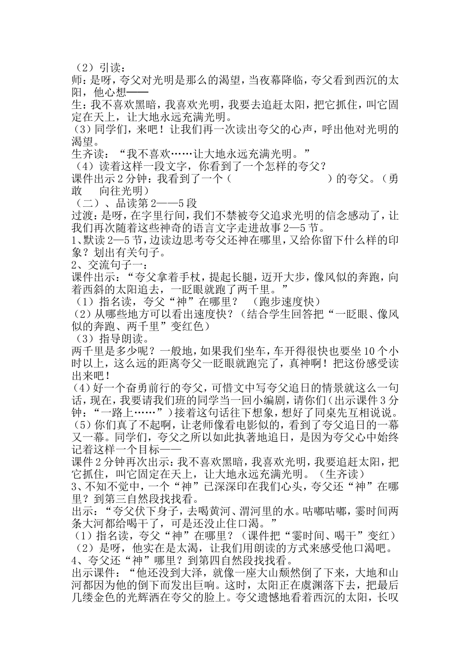 人教版三年级语文下册夸父追日教案_第2页