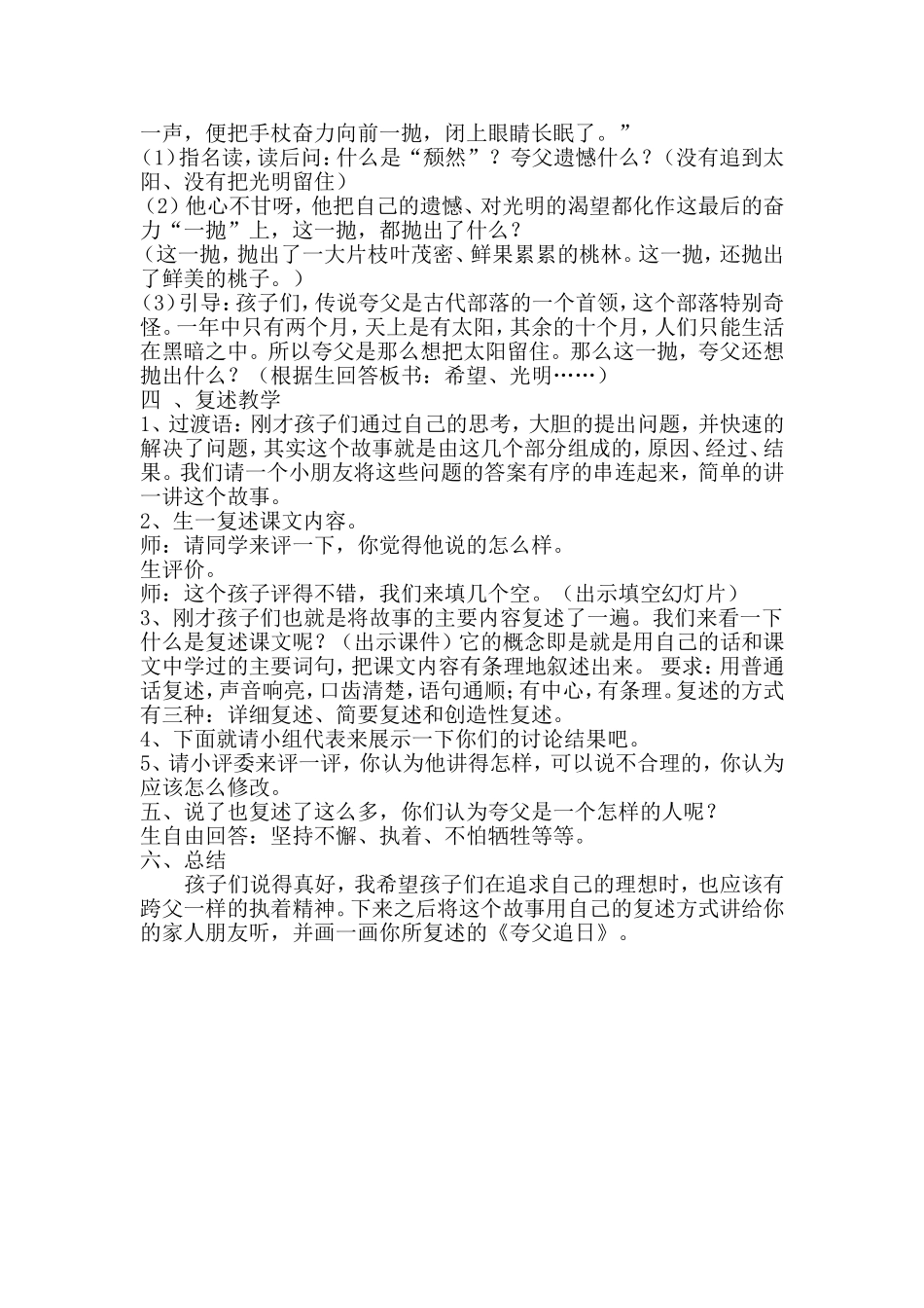 人教版三年级语文下册夸父追日教案_第3页