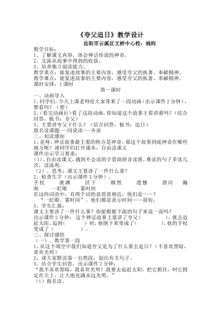人教版三年级语文下册夸父追日教案