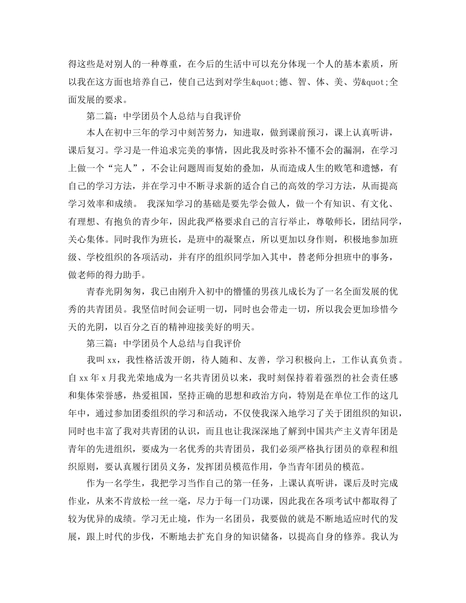 团员的个人总结与自我评价 _第2页