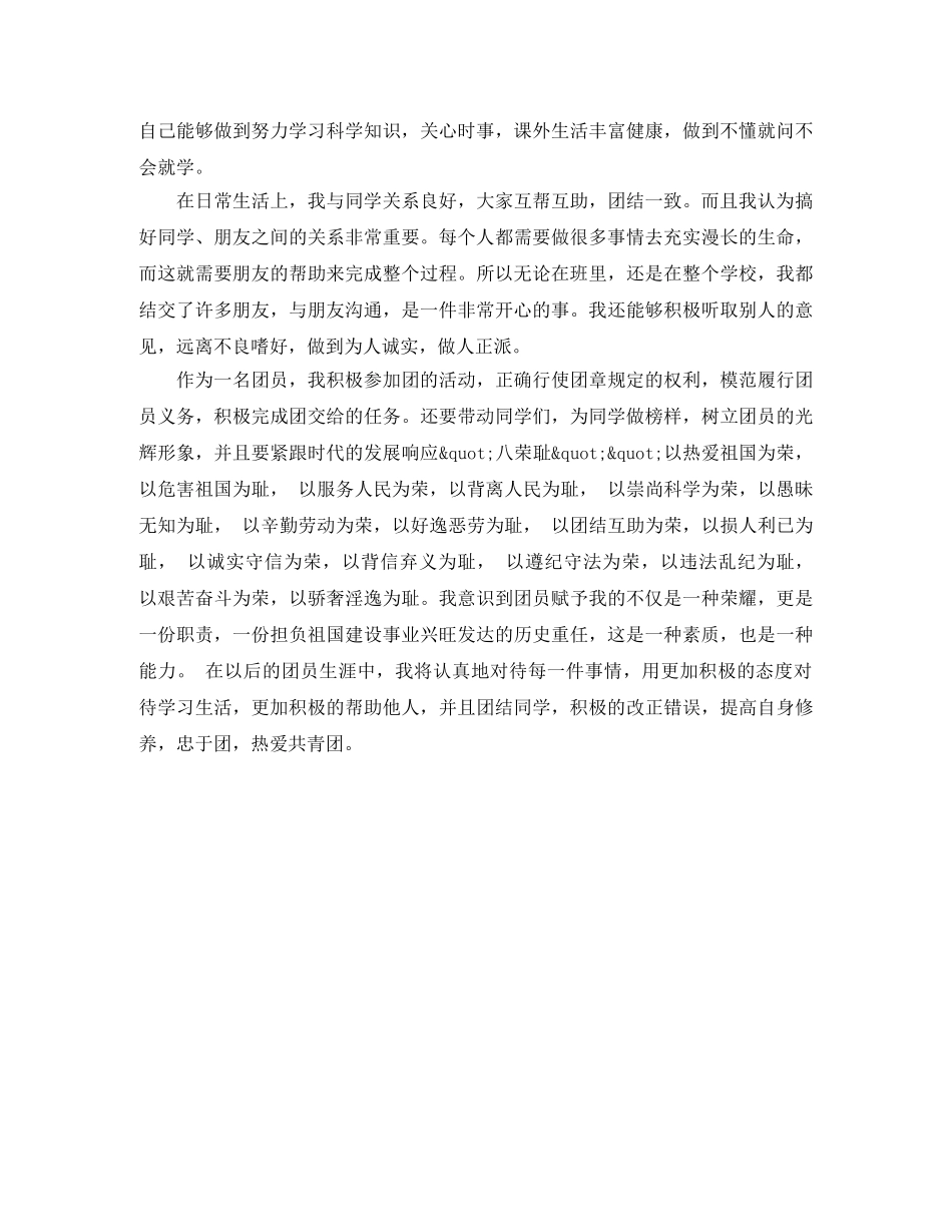 团员的个人总结与自我评价 _第3页