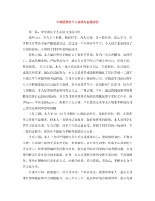 团员的个人总结与自我评价 