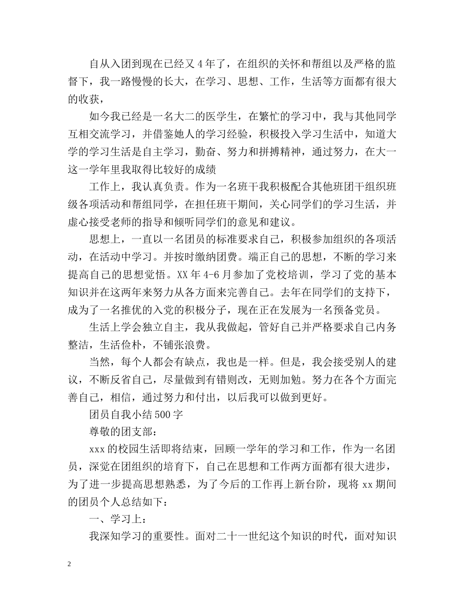 团员自我小结 _第2页