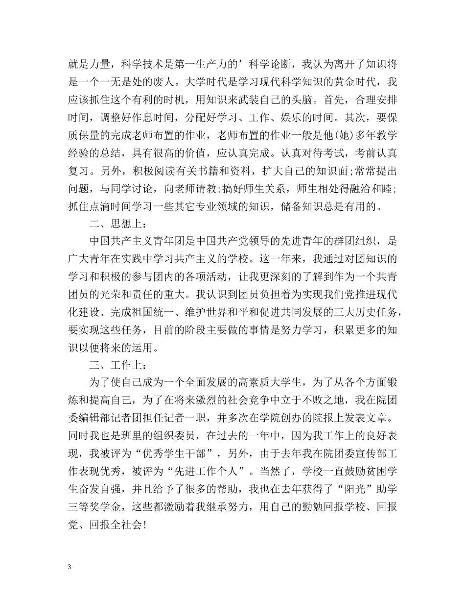 团员自我小结 _第3页