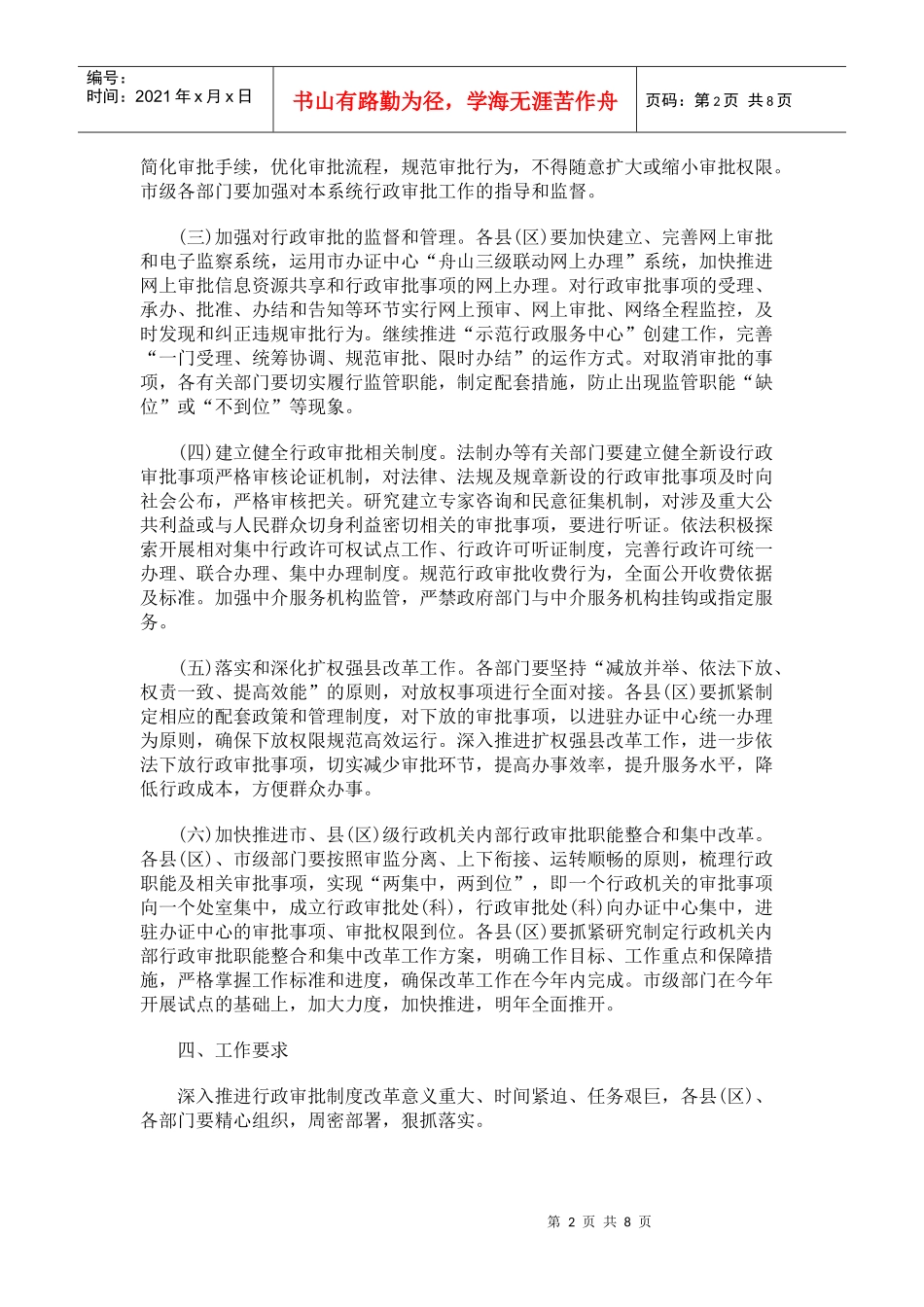 行政审批制度改革的实施意见_第2页