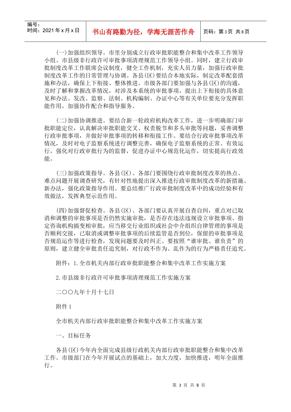 行政审批制度改革的实施意见_第3页