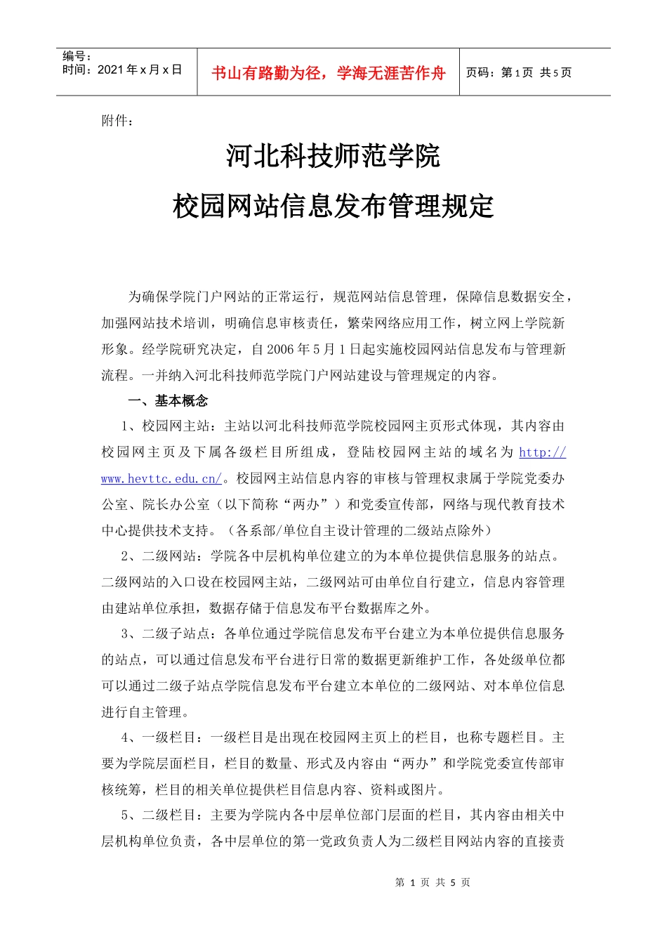 信息联络员工作流程图_第1页