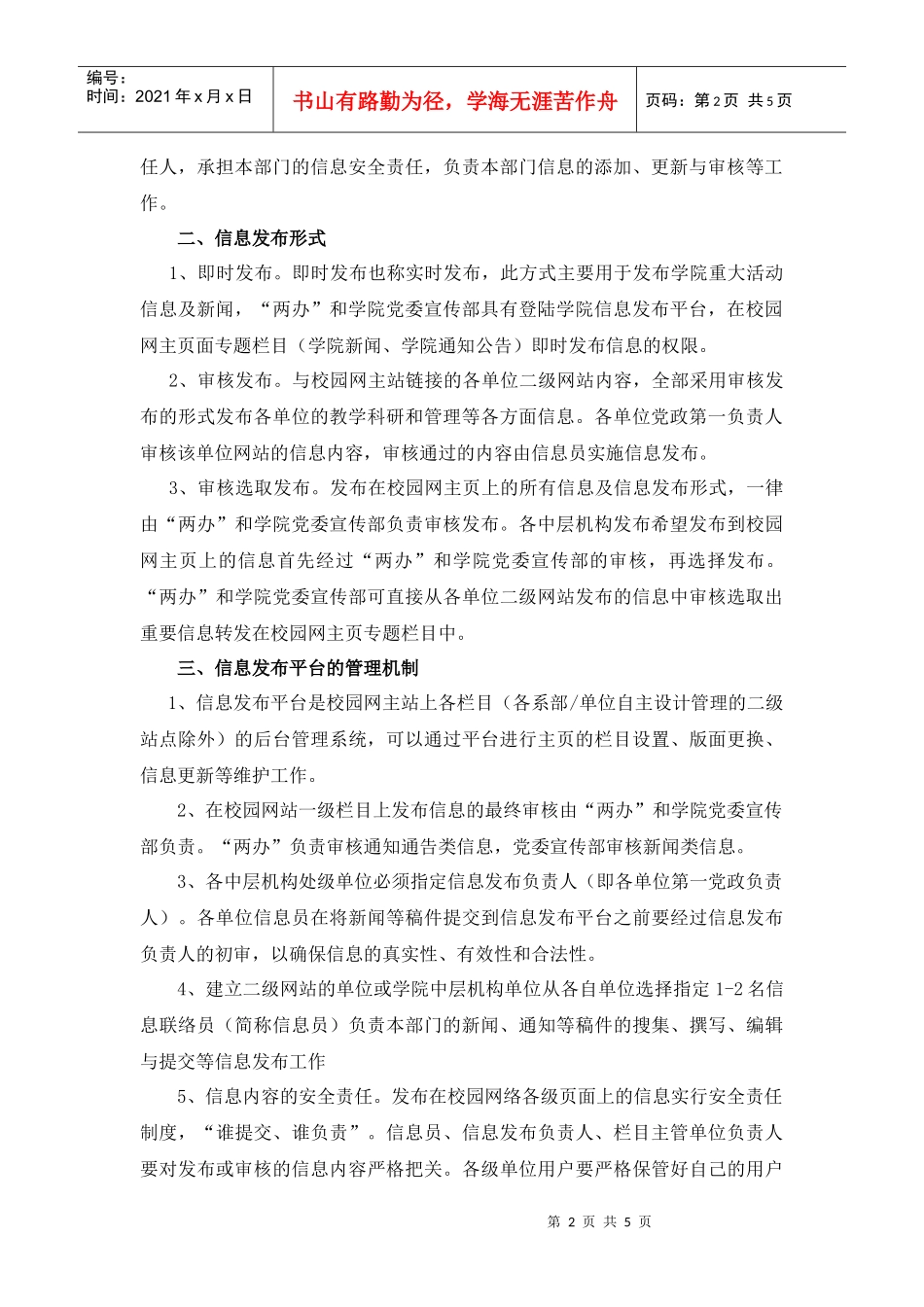 信息联络员工作流程图_第2页