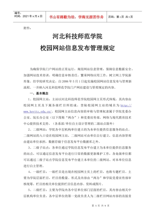 信息联络员工作流程图