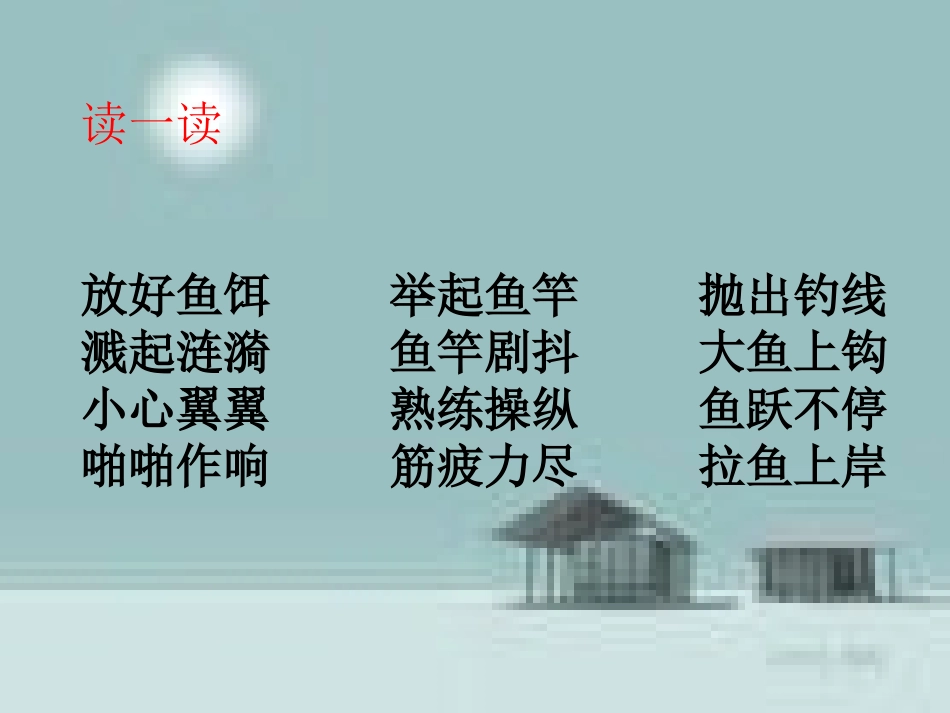 钓鱼的启示（鱼岳三小）_第2页