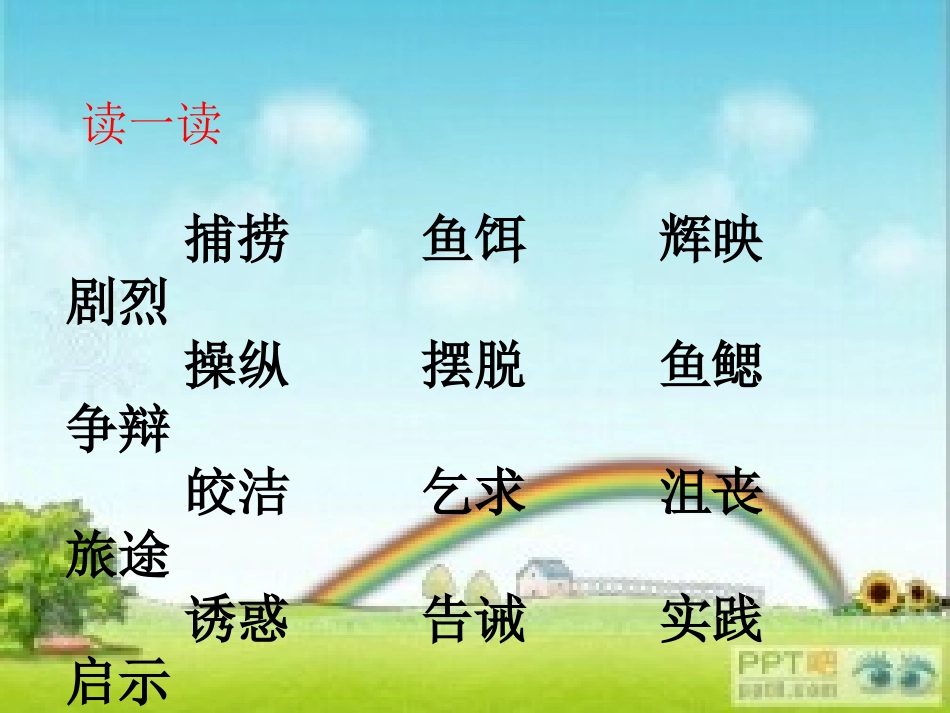 钓鱼的启示（鱼岳三小）_第3页