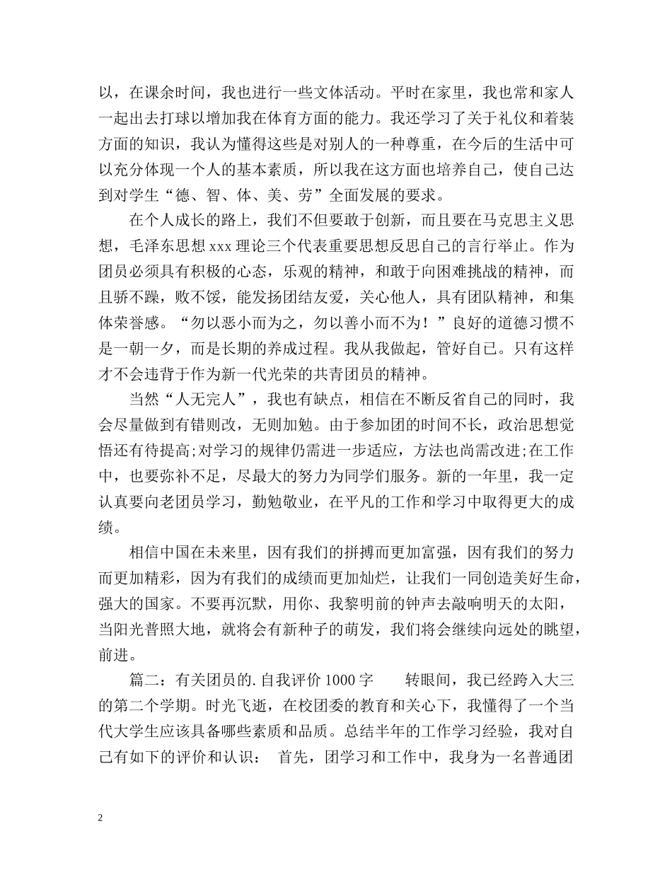 团员的自我评价 _第2页
