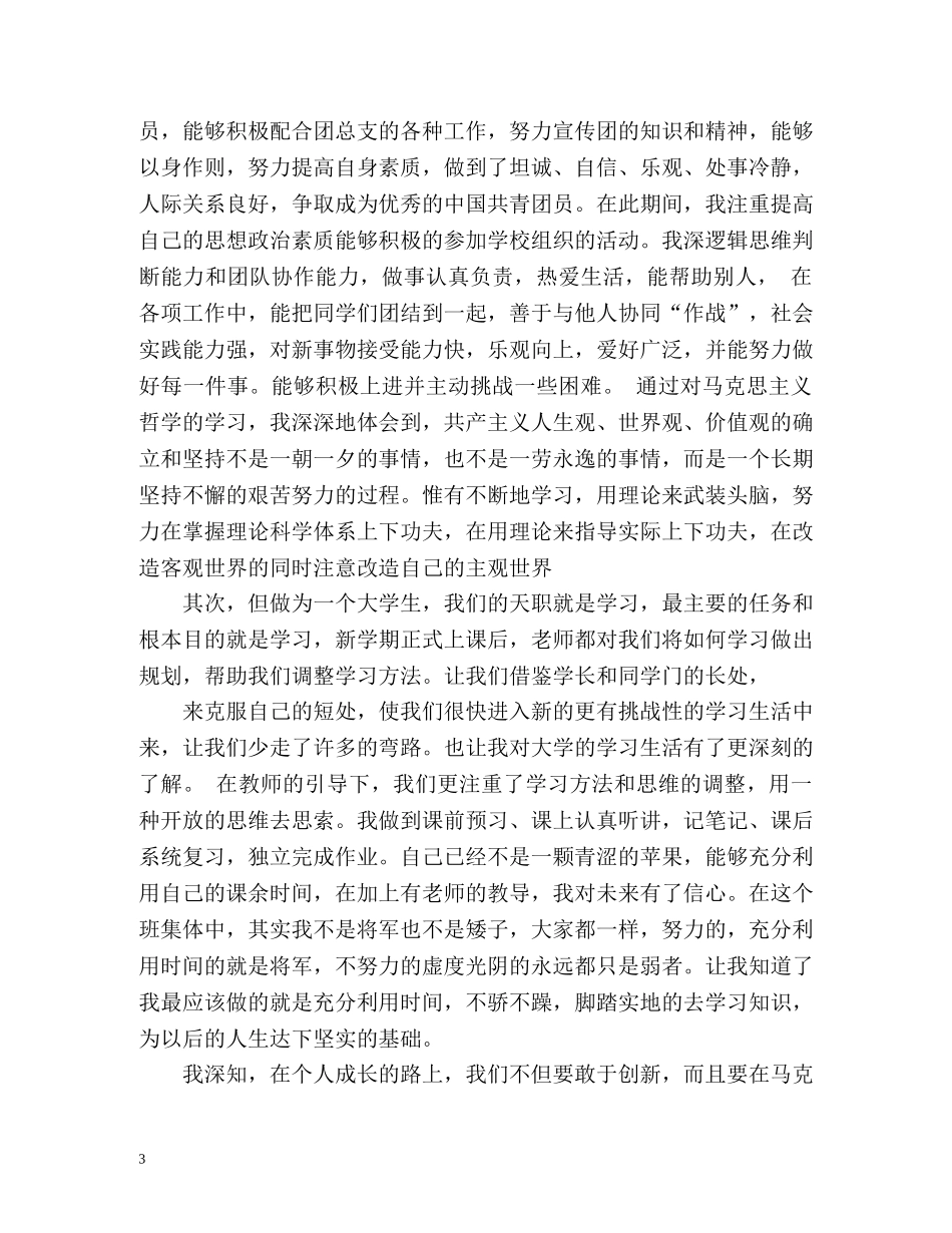 团员的自我评价 _第3页