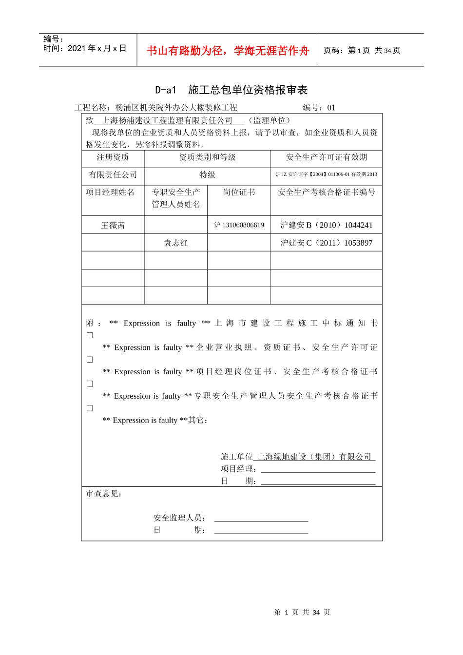 安全监理报审常用表格汇总_第1页