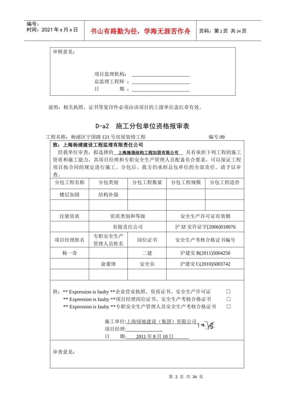安全监理报审常用表格汇总_第2页
