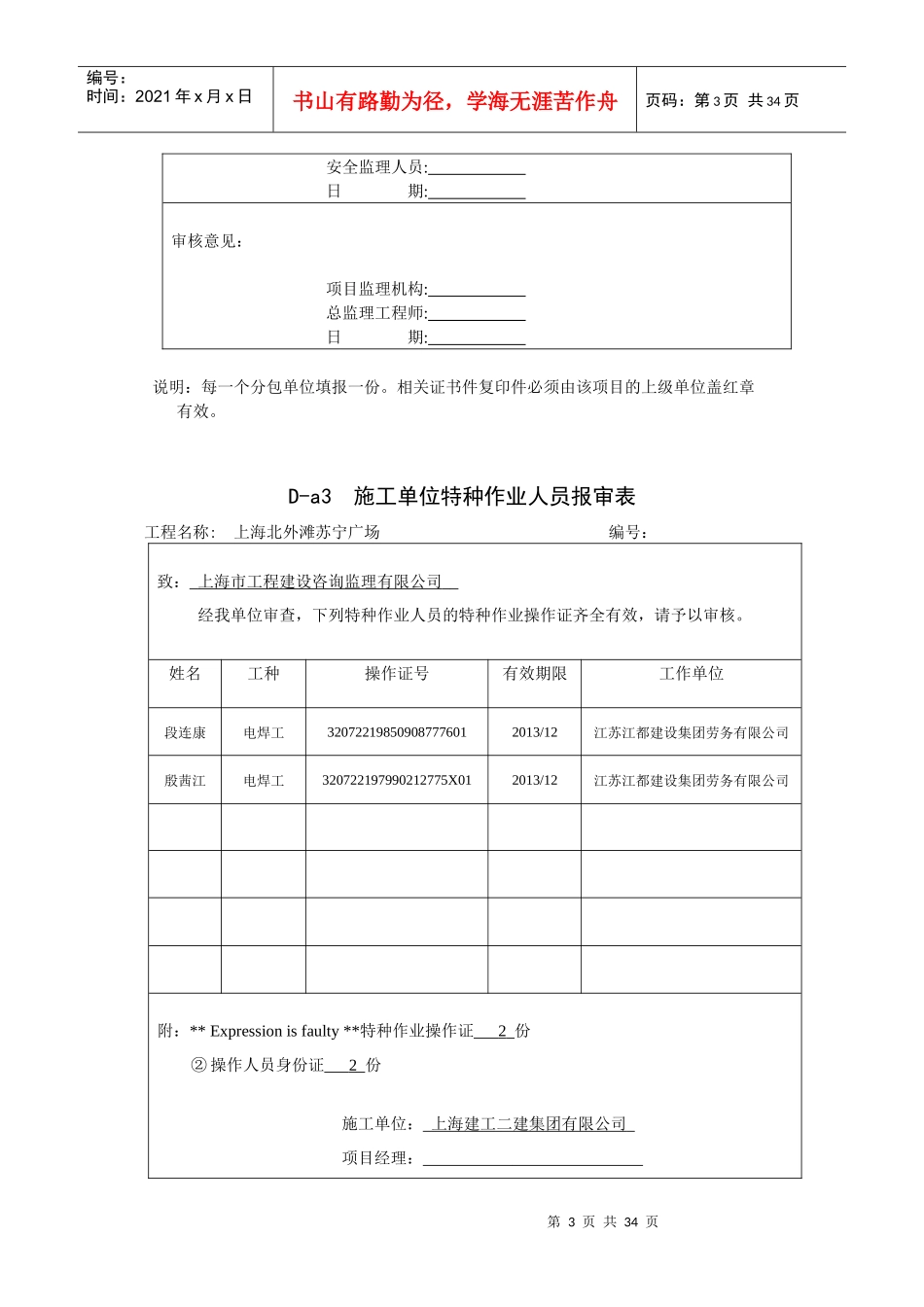 安全监理报审常用表格汇总_第3页