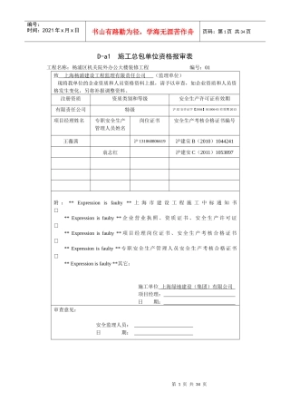 安全监理报审常用表格汇总
