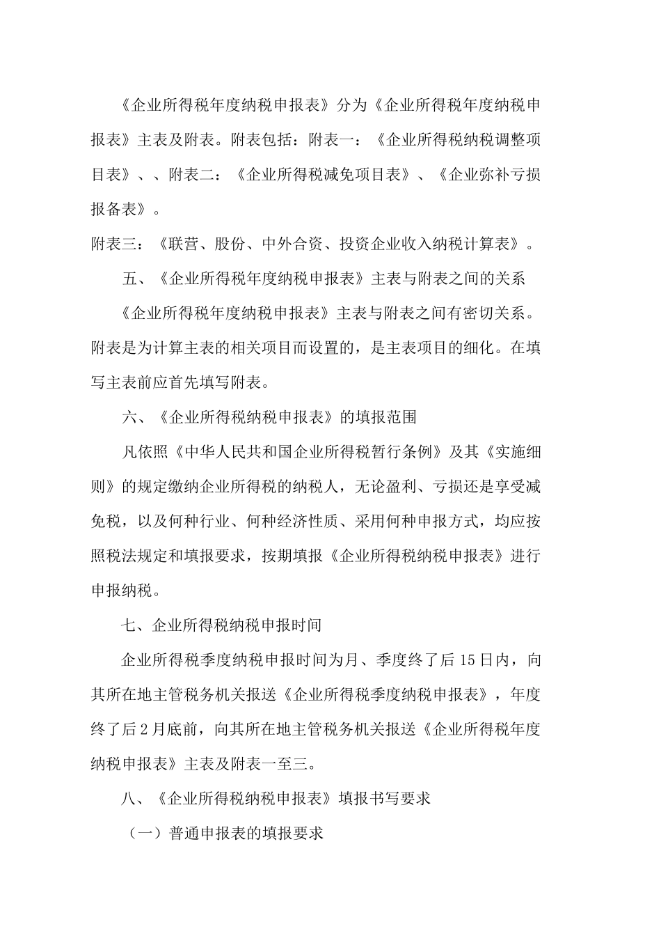 企业所得税纳税申报表培训资料_第2页