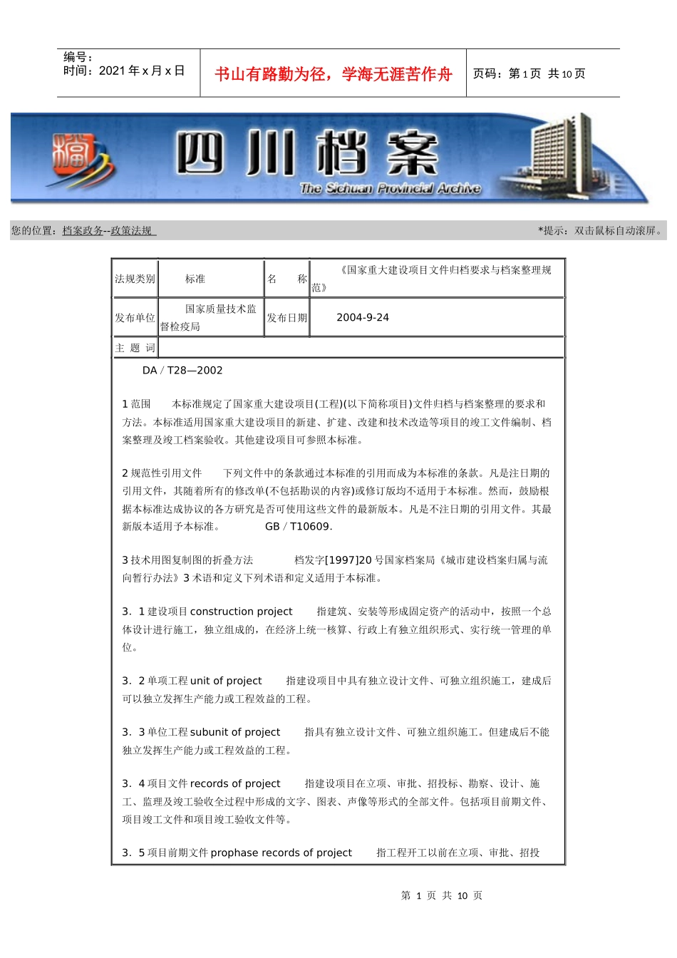 国家重大工程档案归档要求与档案整理规范_第1页