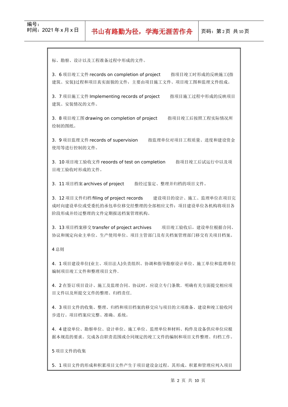 国家重大工程档案归档要求与档案整理规范_第2页