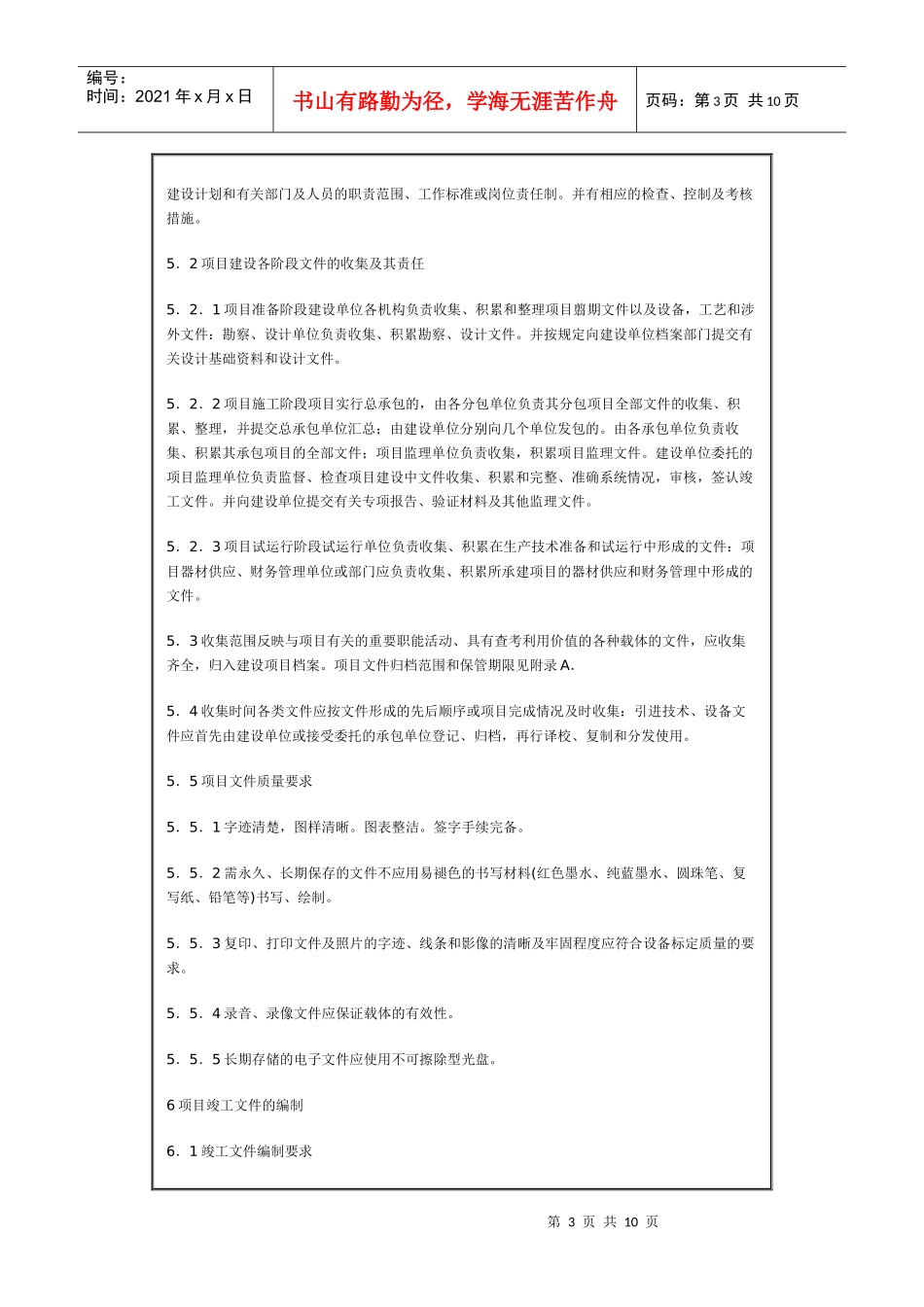 国家重大工程档案归档要求与档案整理规范_第3页